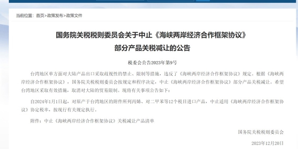 欧洲动漫同人扣逼自慰国务院关税税则委员会发布公告决定中止《海峡两岸经济合作框架协议》 部分产品关税减让